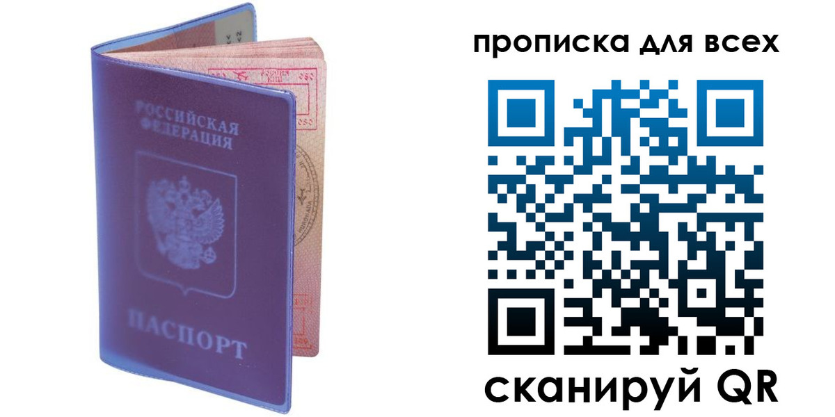 прописка для работы в Химках