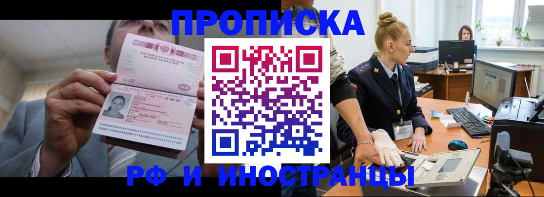 прописка 2025 в Химках