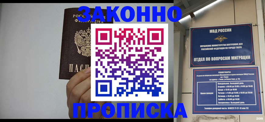 временная регистрация законно в Химках