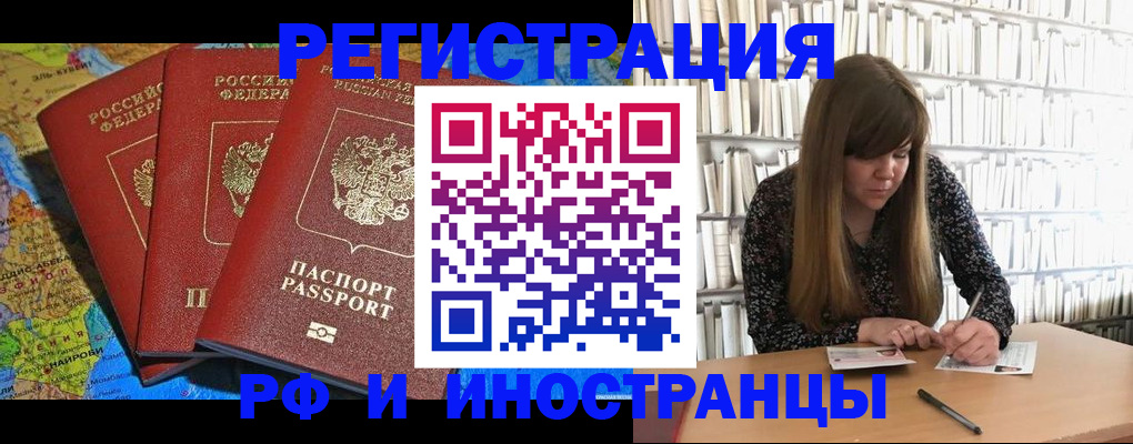 прописка 2025 в Химках